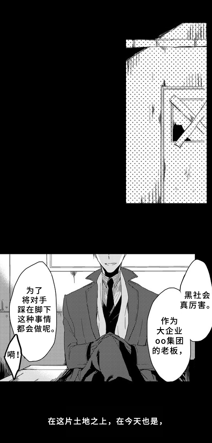 甜蜜的垃圾第1话图