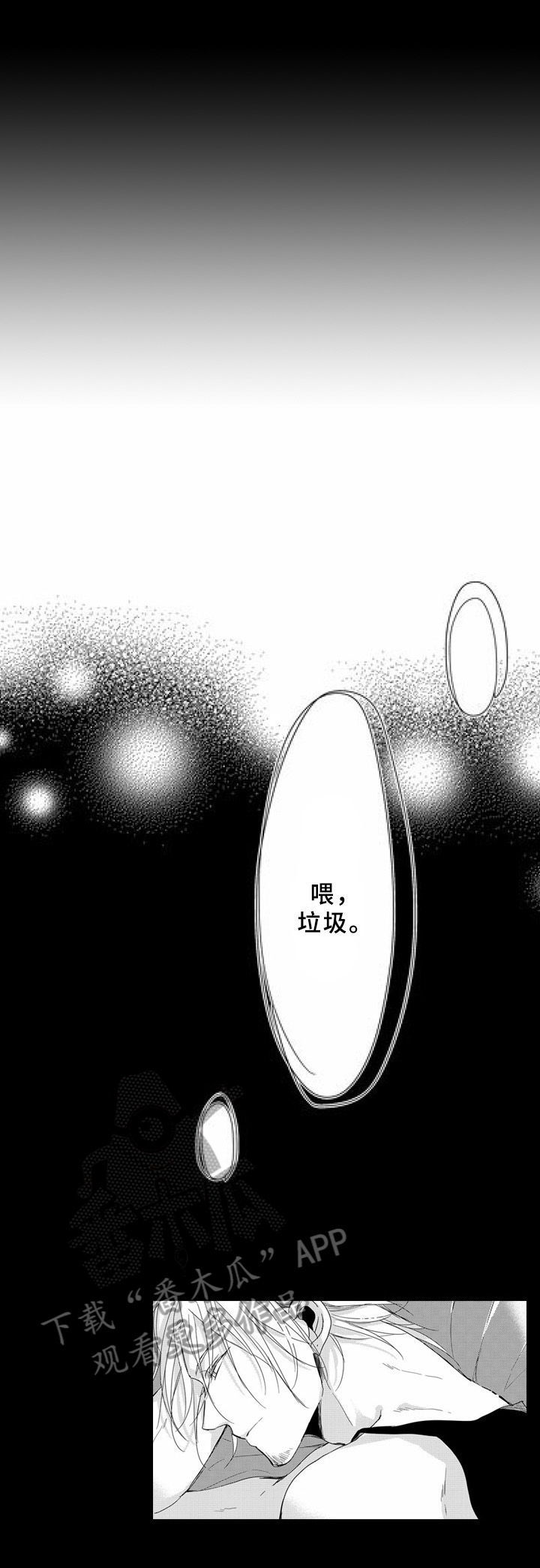 甜蜜的垃圾第10话图