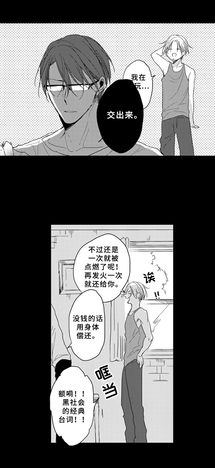 甜蜜的垃圾第13话图