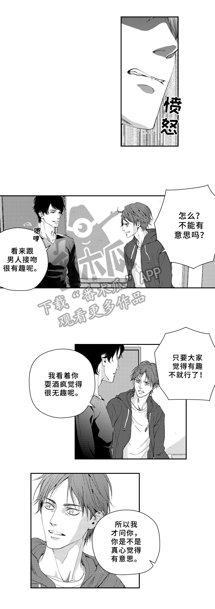 甜蜜的垃圾第15话图