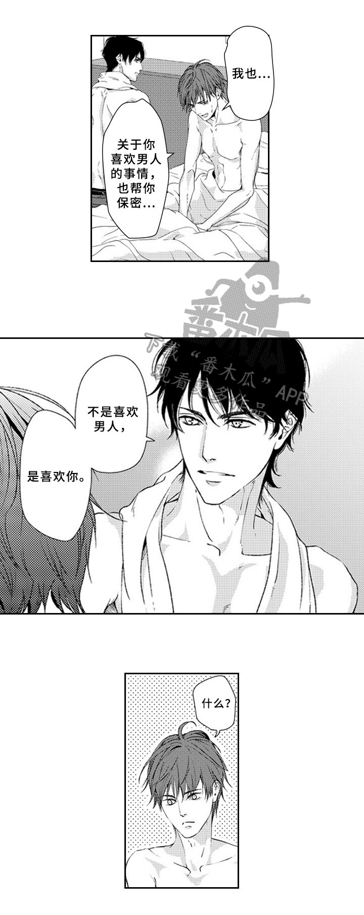 甜蜜的垃圾第17话图