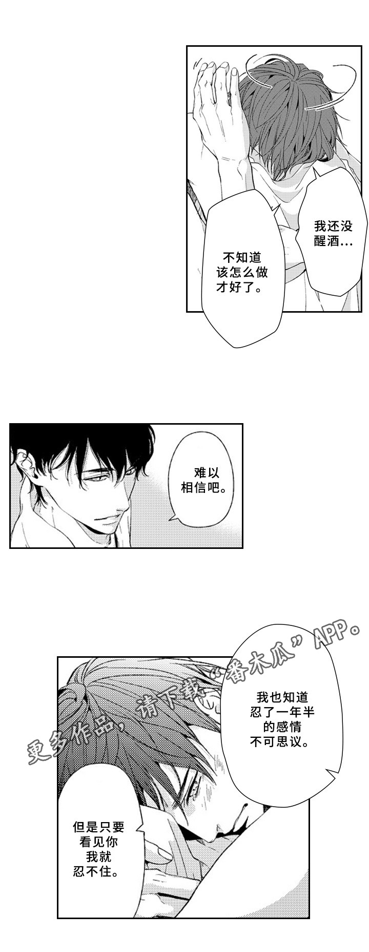 甜蜜的垃圾第17话图