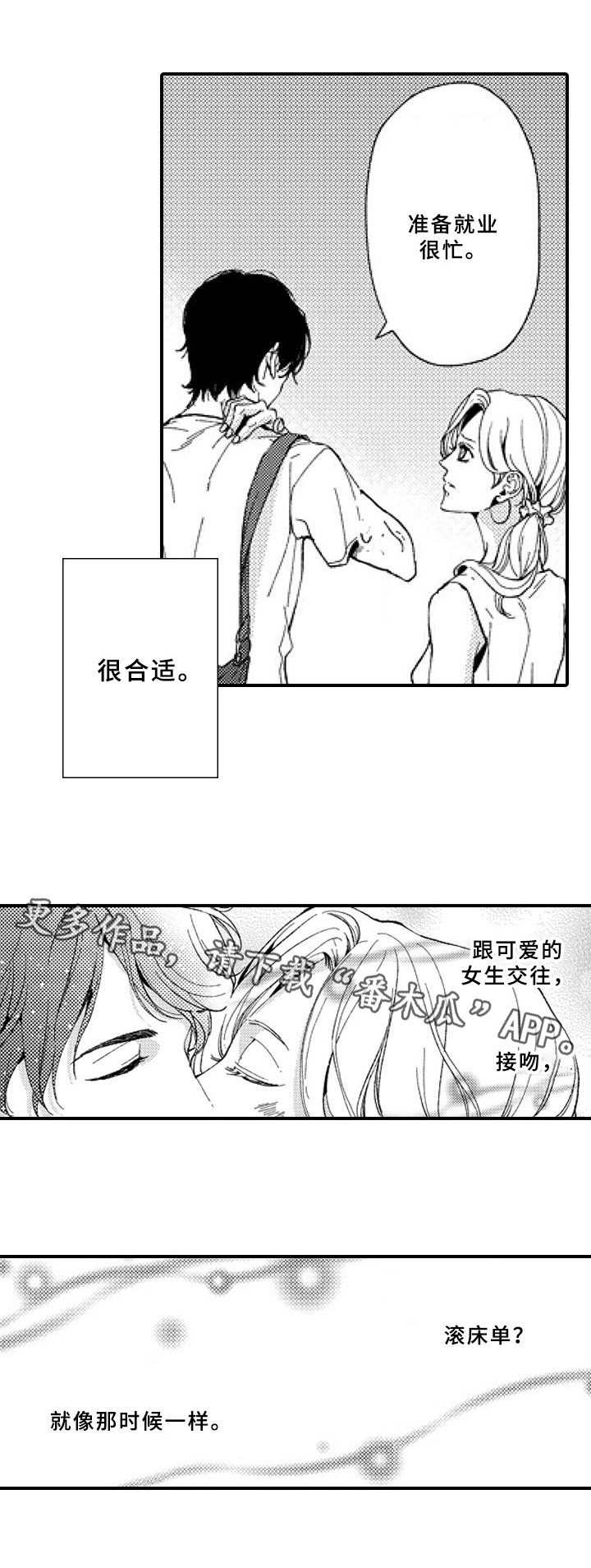 甜蜜的垃圾第20话图