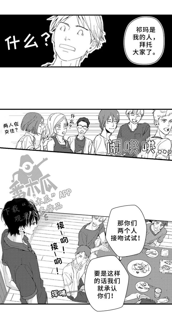 甜蜜的垃圾第23话图