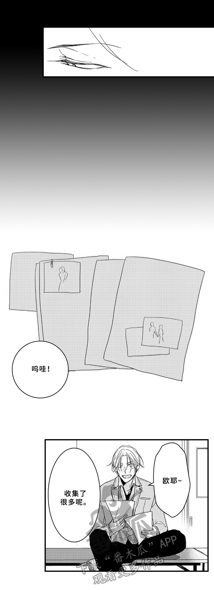 甜蜜的垃圾第4话图