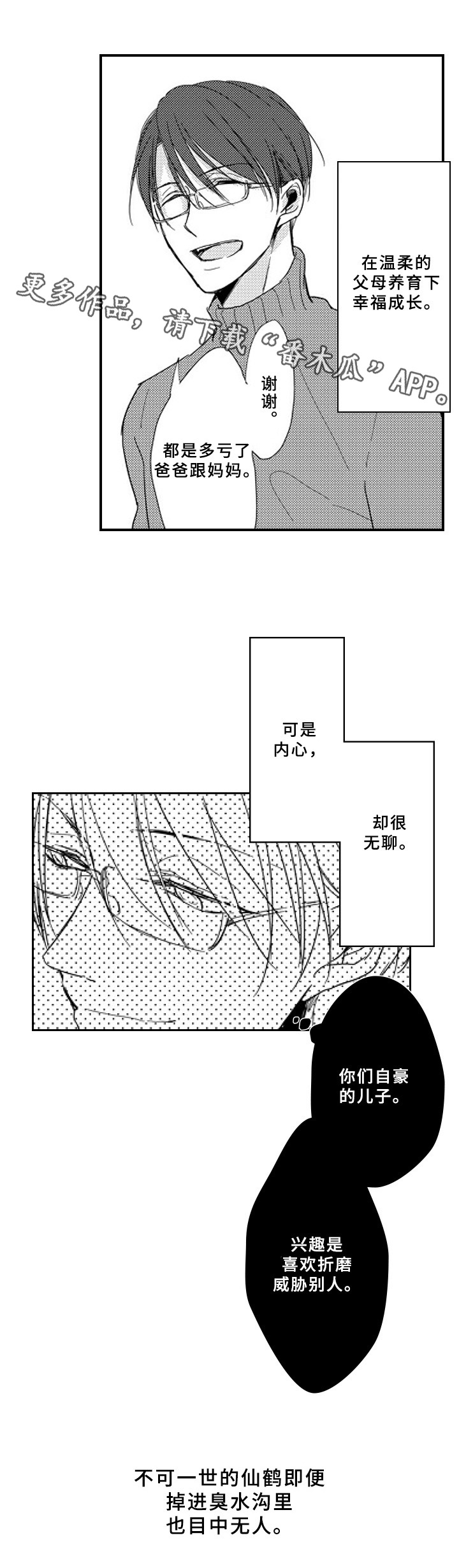 甜蜜的垃圾第4话图