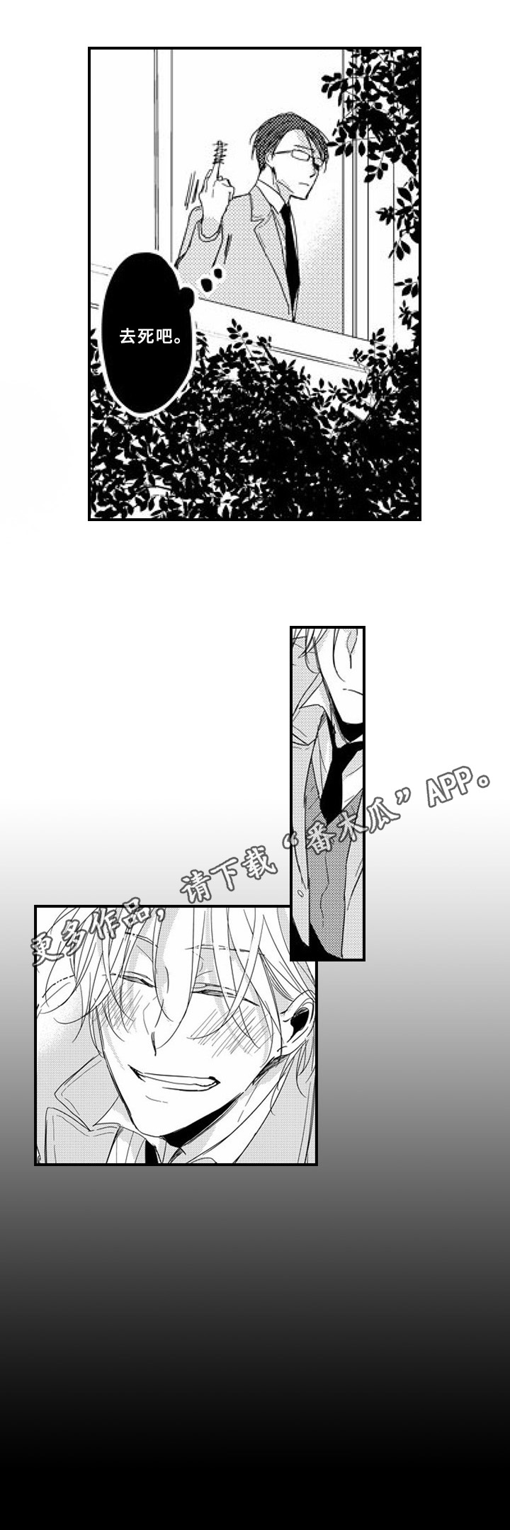甜蜜的垃圾第6话图