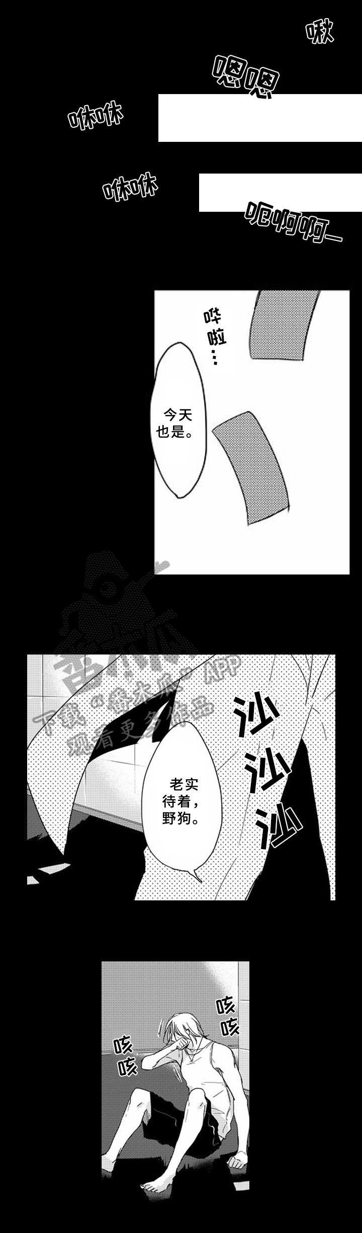 甜蜜的垃圾第7话图