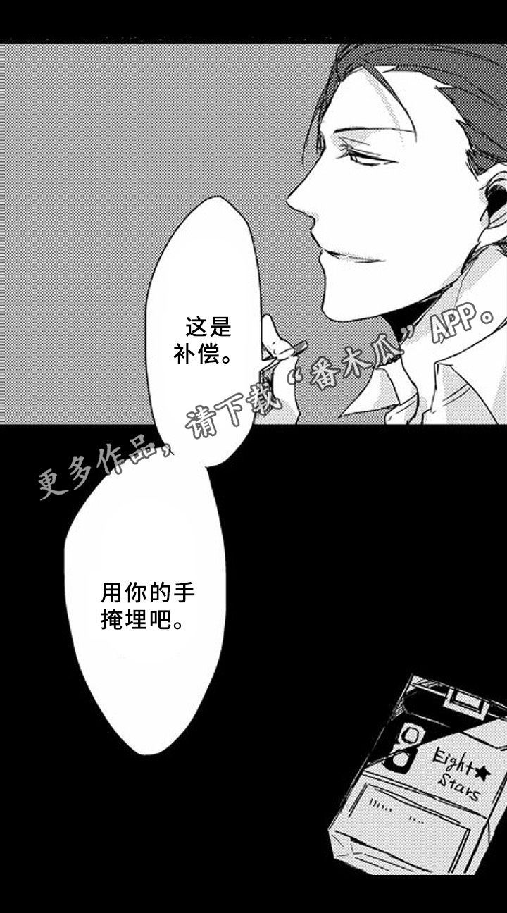 甜蜜的垃圾第9话图