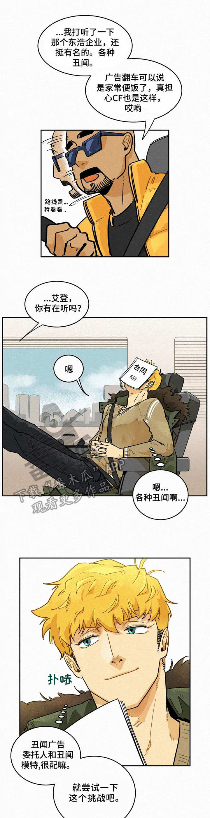 逃跑吧先生第3话图