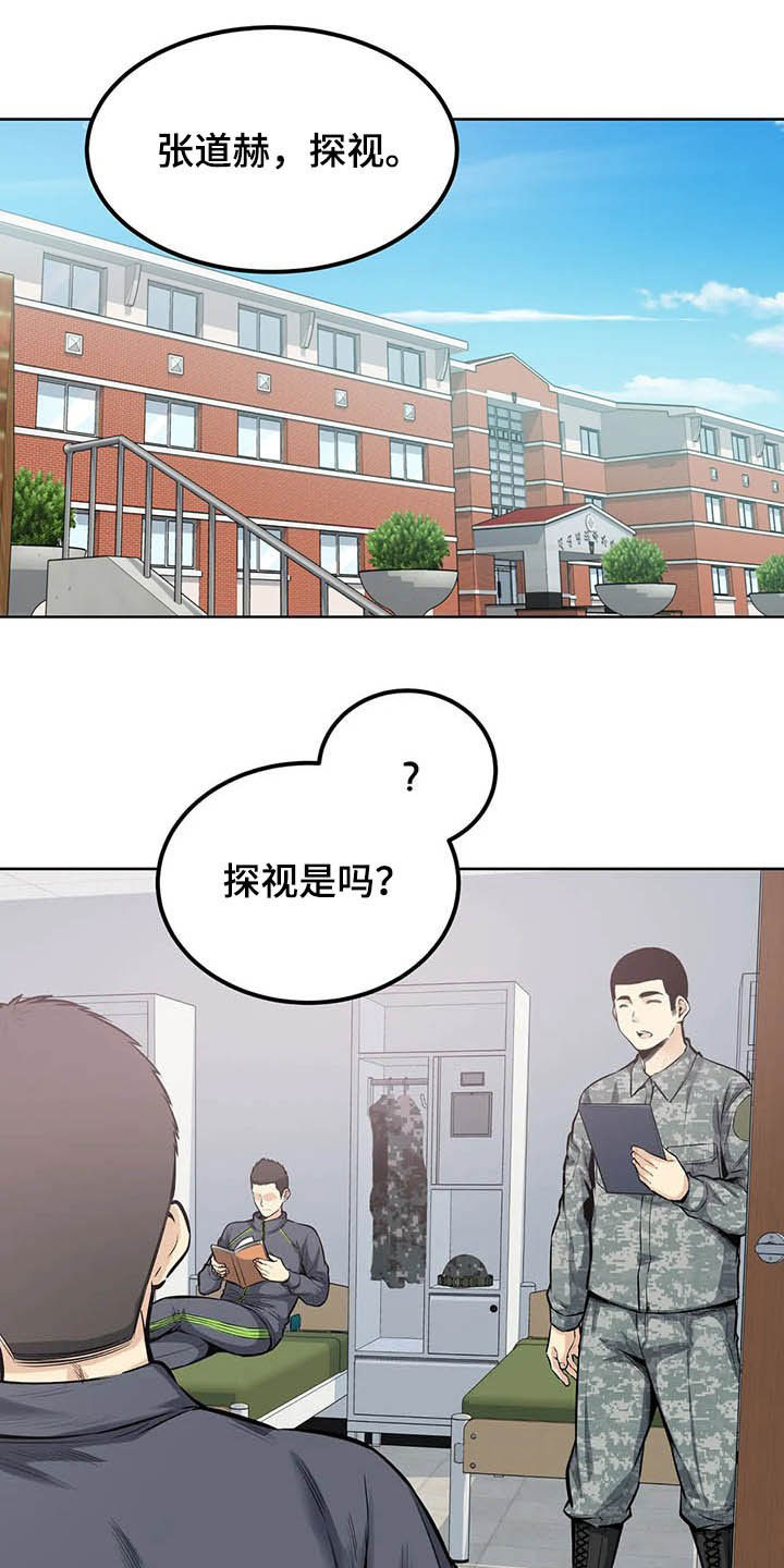 探视第37话图