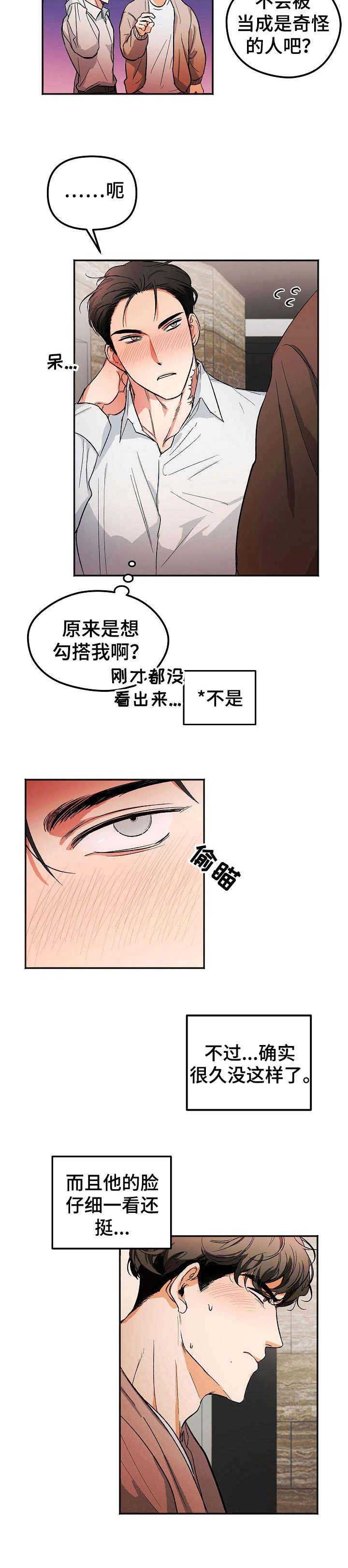逃离黑帮第2话图