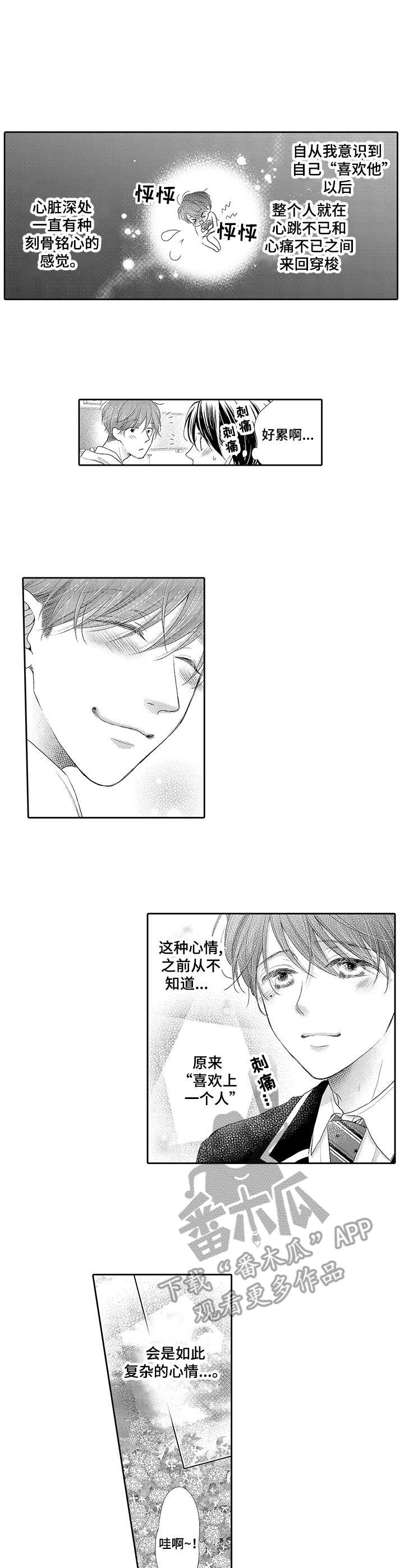 体质特殊第10话图