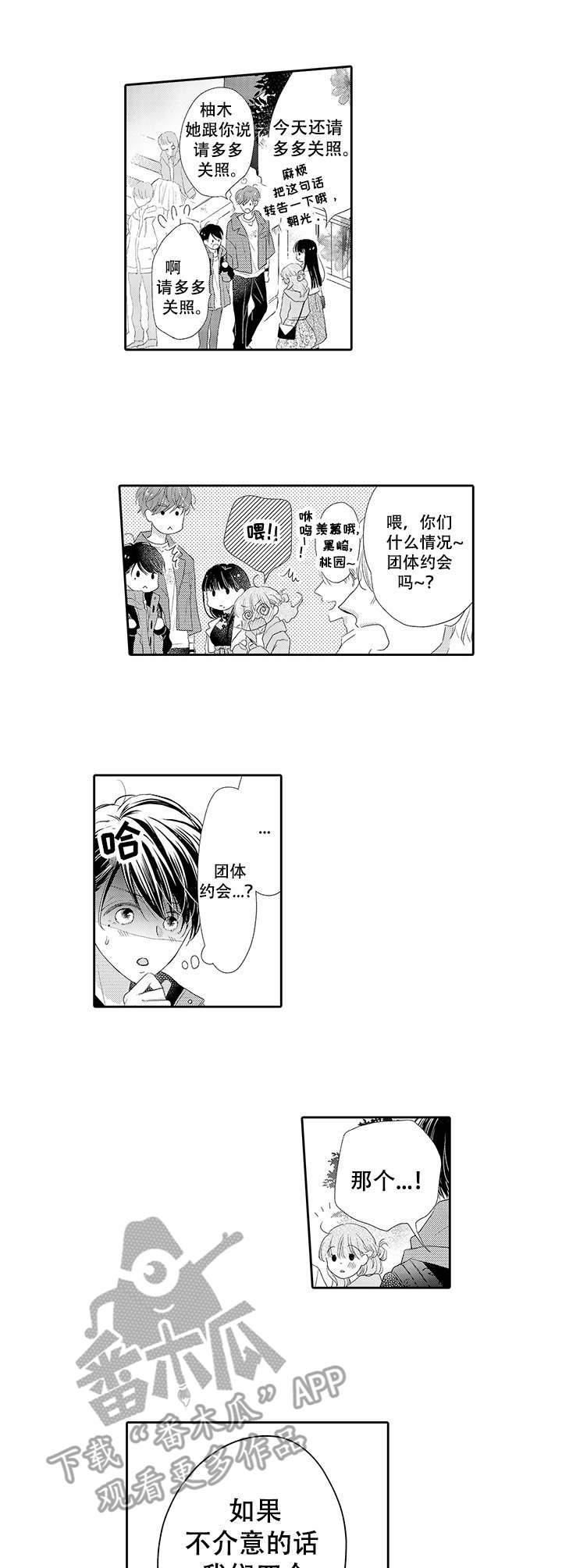 体质特殊第11话图