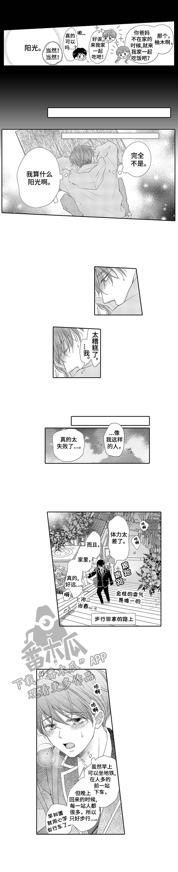 体质特殊第14话图