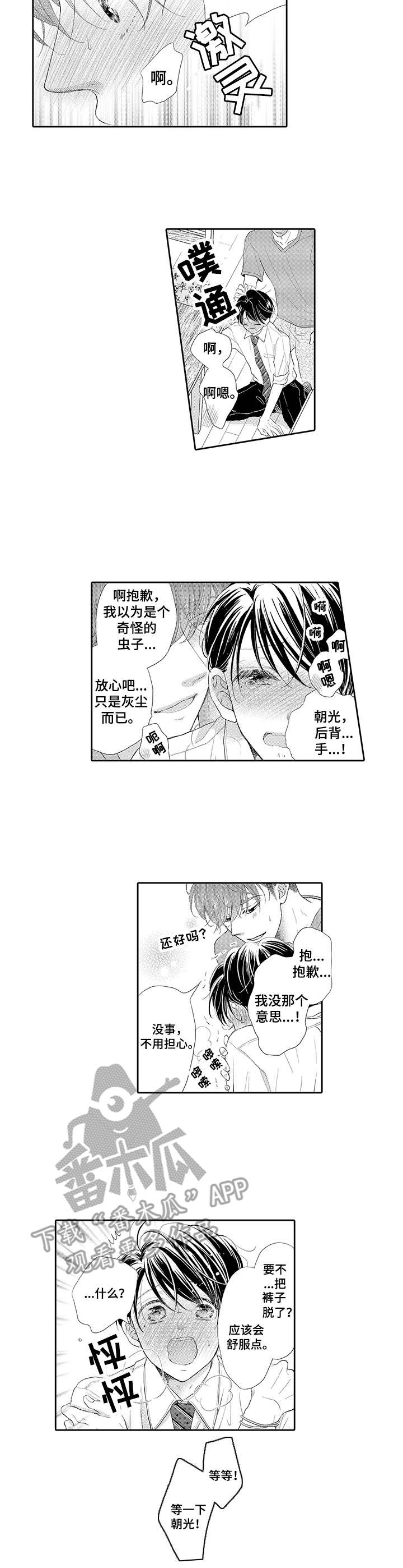 体质特殊第3话图