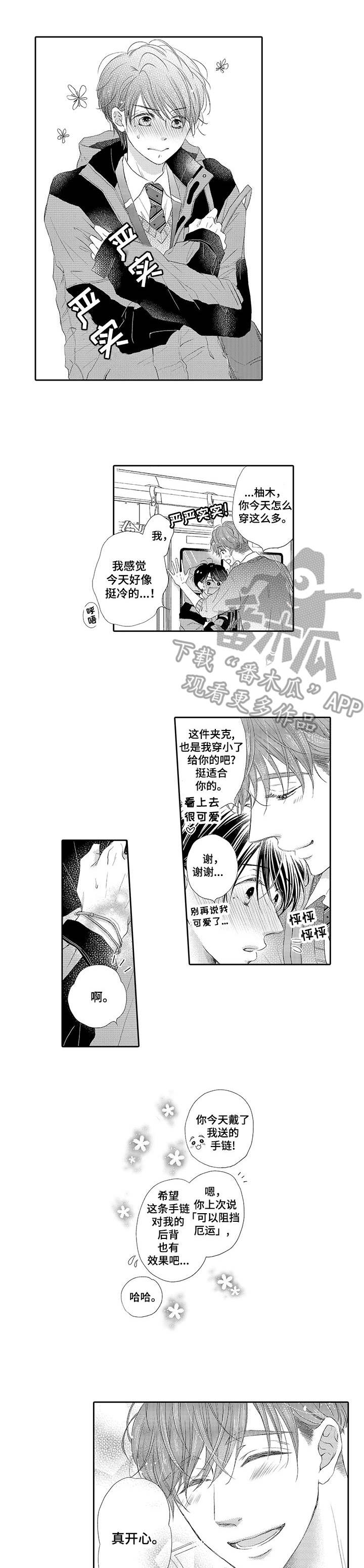 体质特殊第4话图