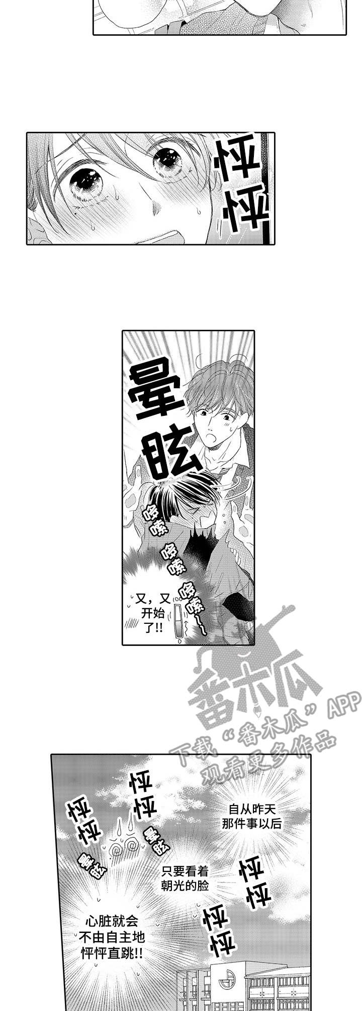 体质特殊第4话图