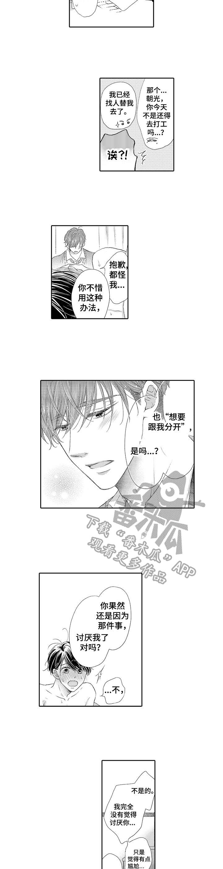 体质特殊第5话图