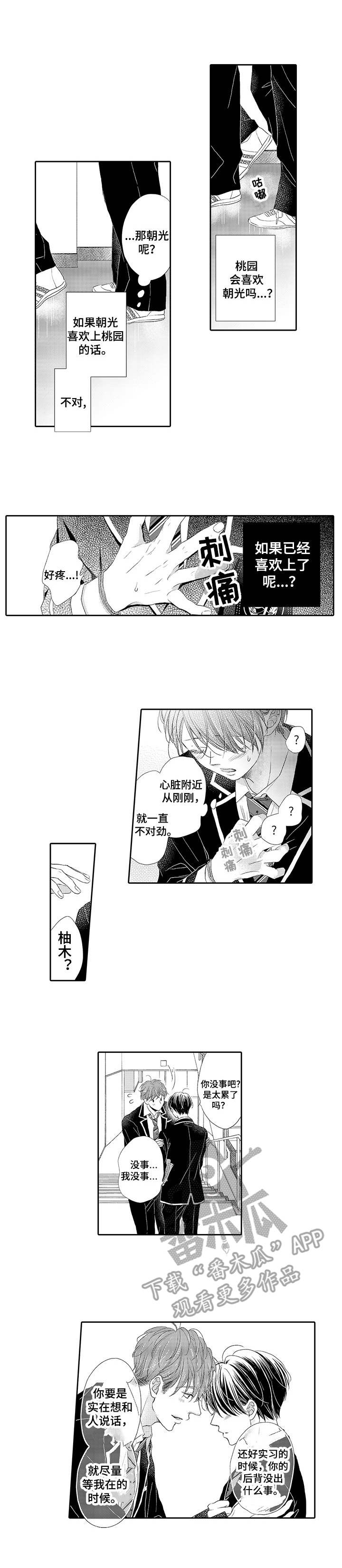 体质特殊第9话图