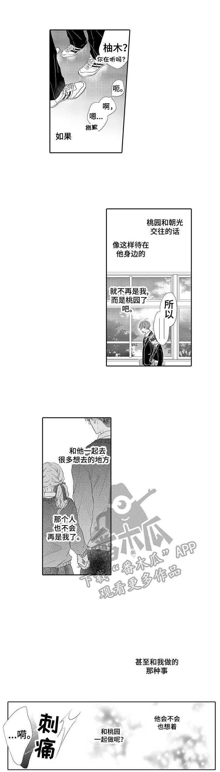 体质特殊第9话图