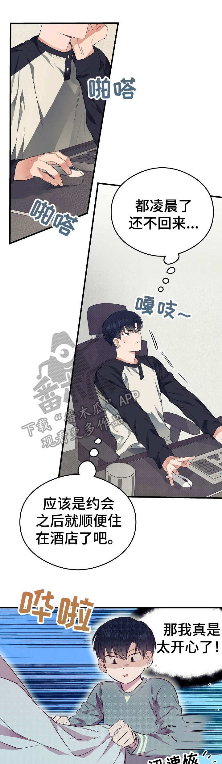 同住屋檐下第12话图