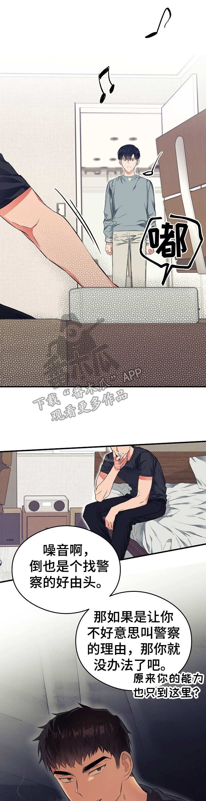 同住屋檐下第13话图