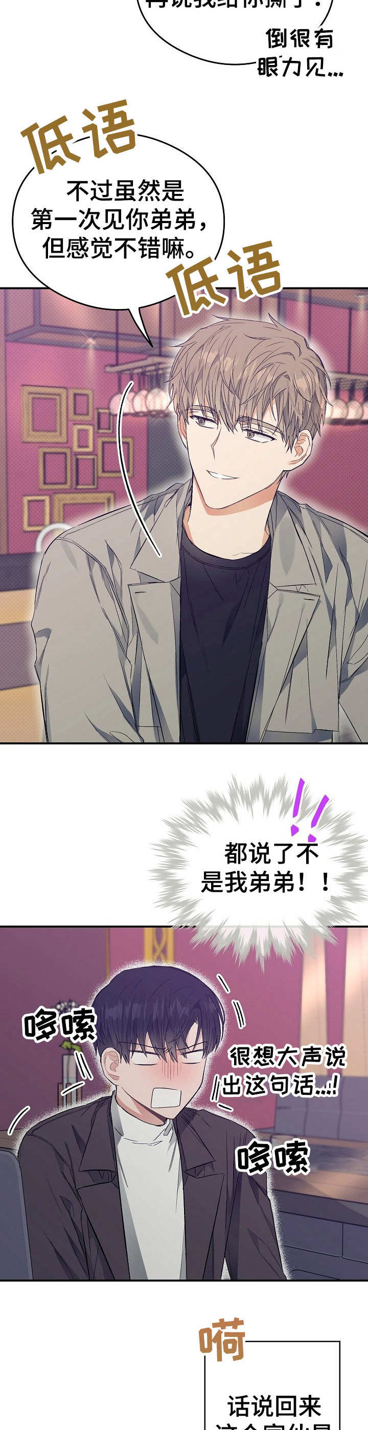 同住屋檐下第15话图