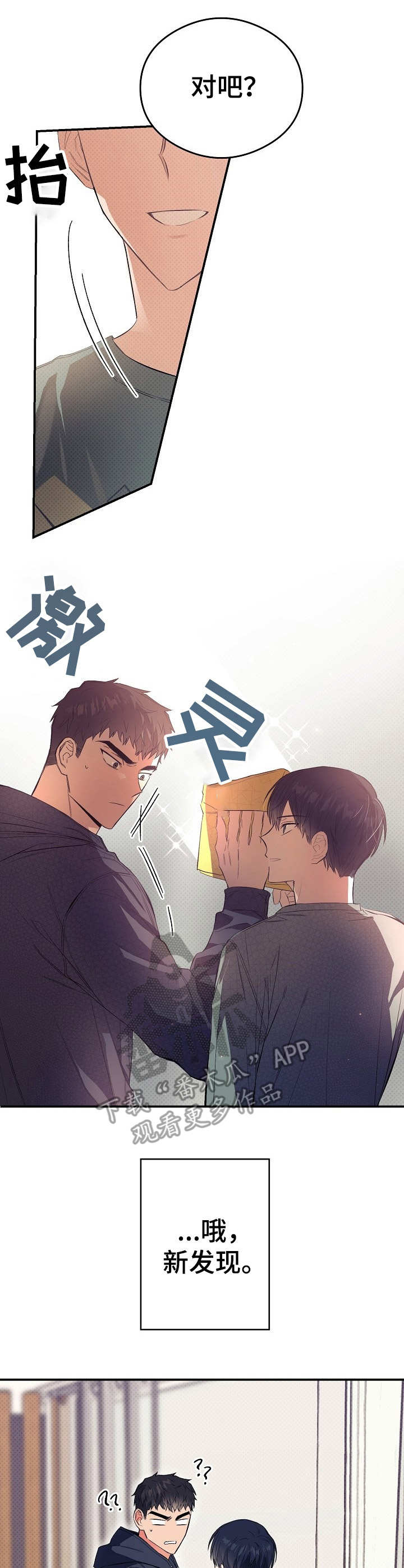 同住屋檐下第19话图