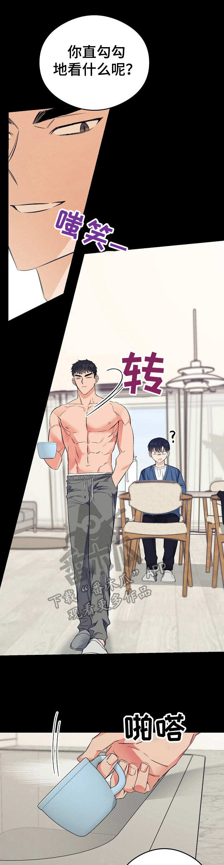 同住屋檐下第22话图