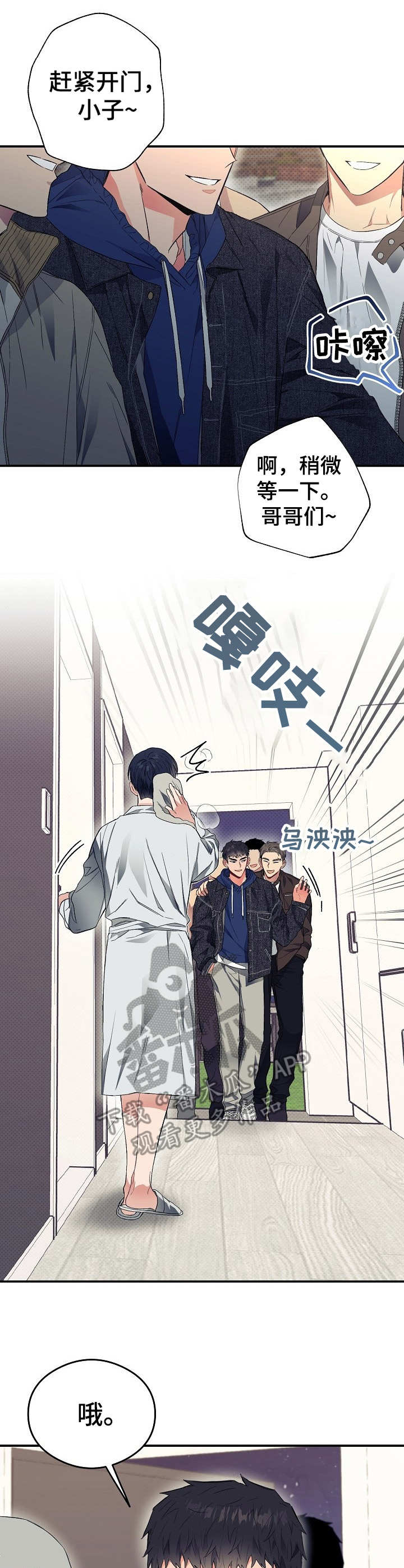 同住屋檐下第23话图