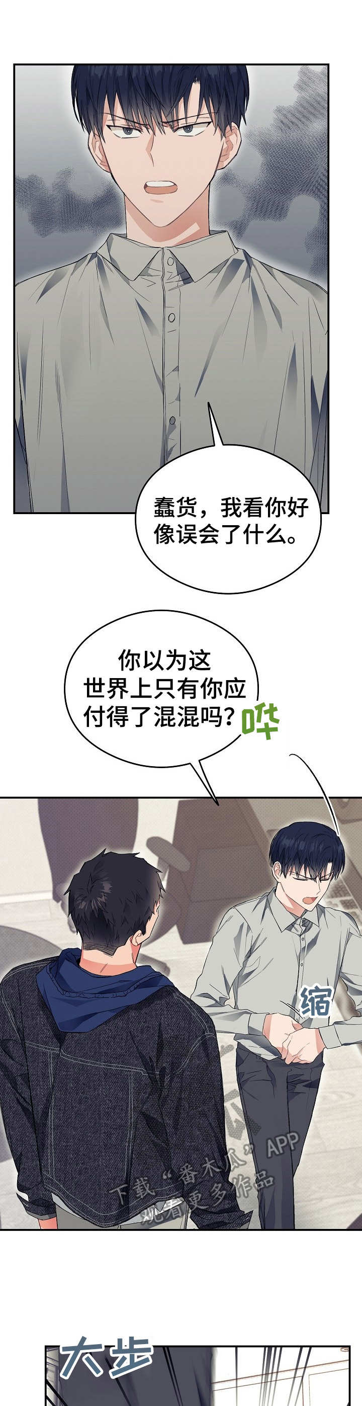 同住屋檐下第25话图