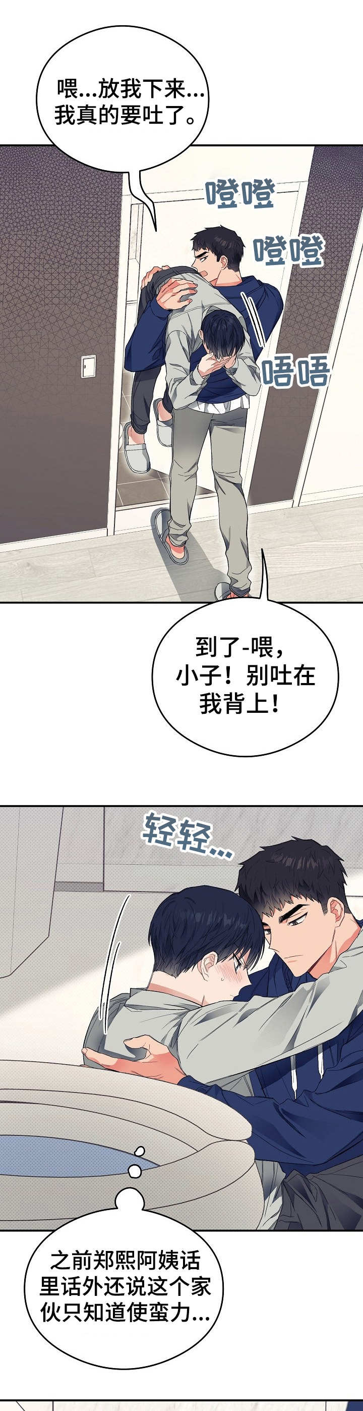 同住屋檐下第26话图