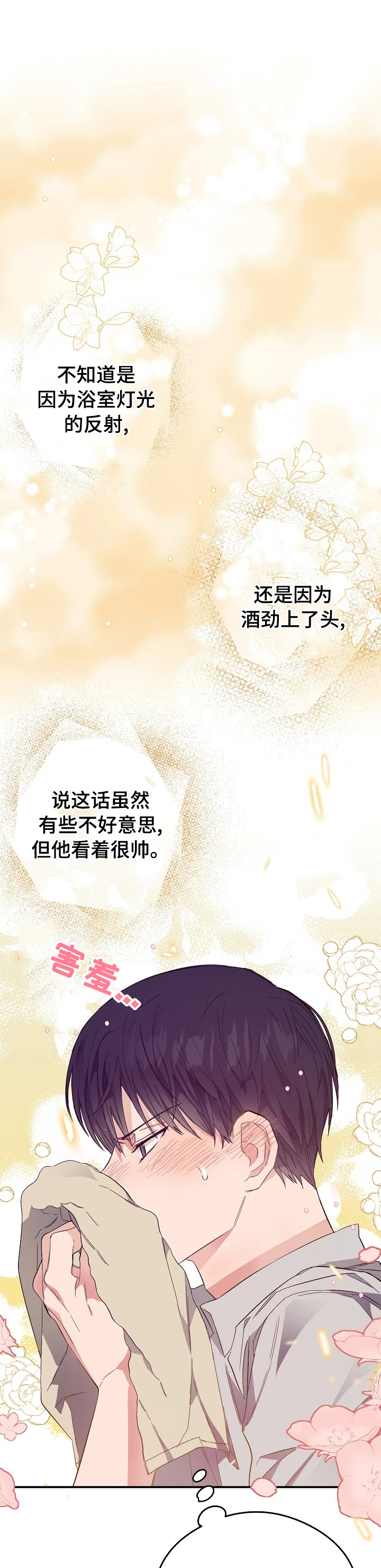 同住屋檐下第27话图