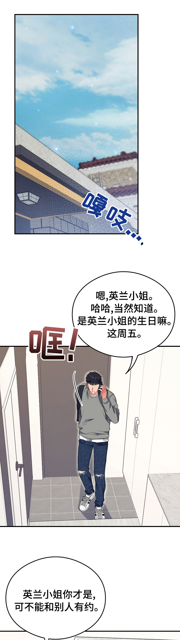 同住屋檐下第29话图