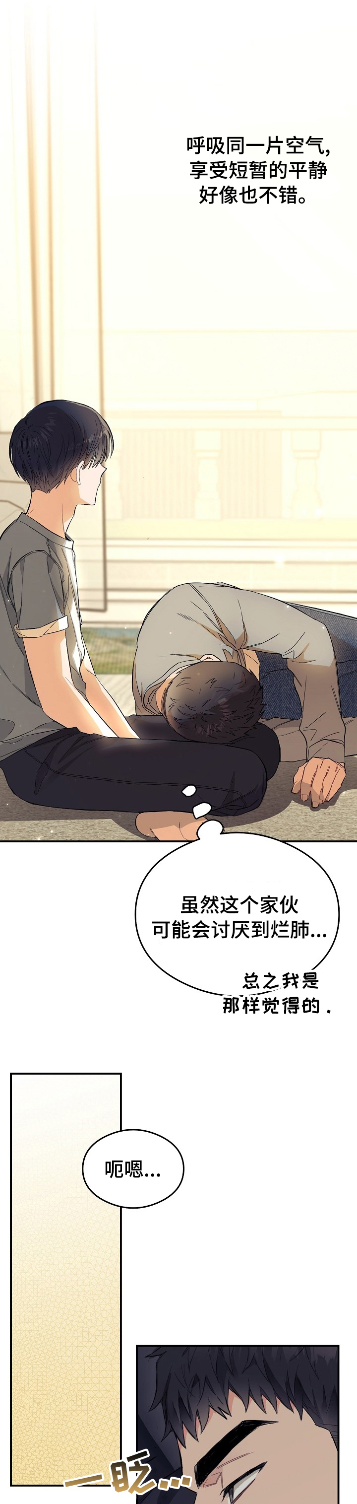 同住屋檐下第30话图