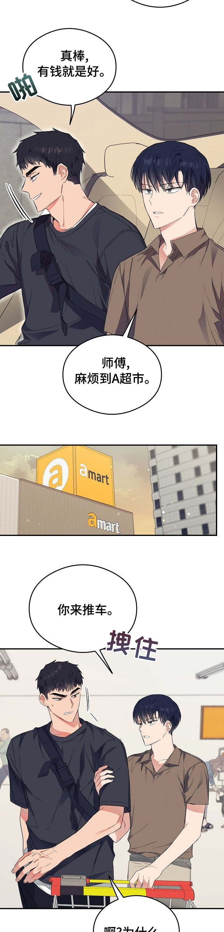 同住屋檐下第31话图