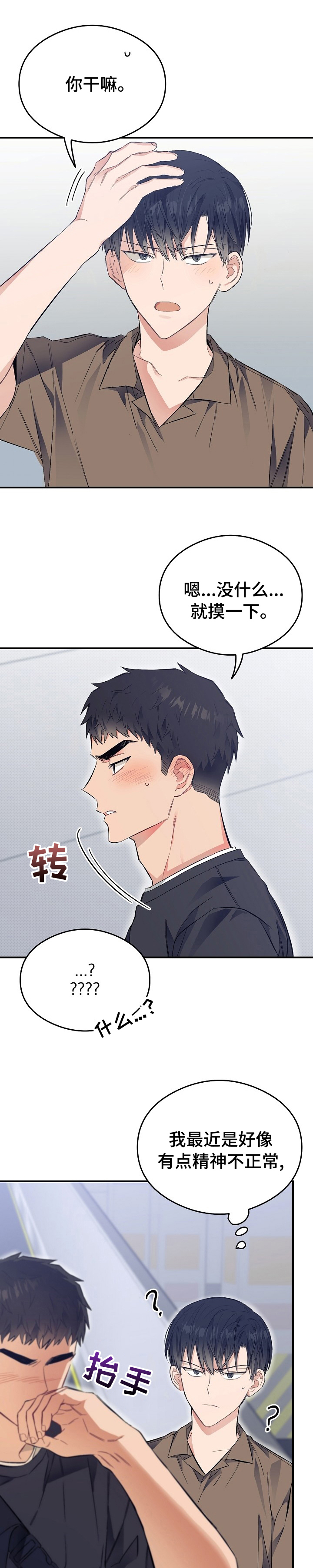 同住屋檐下第32话图