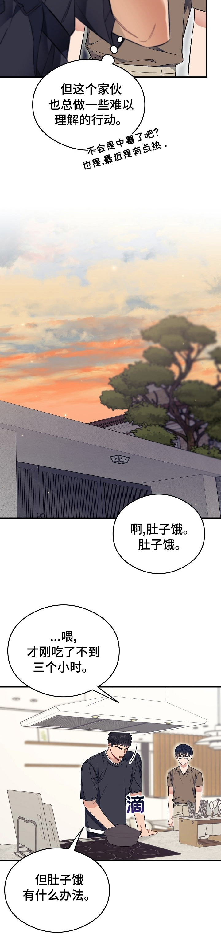 同住屋檐下第32话图