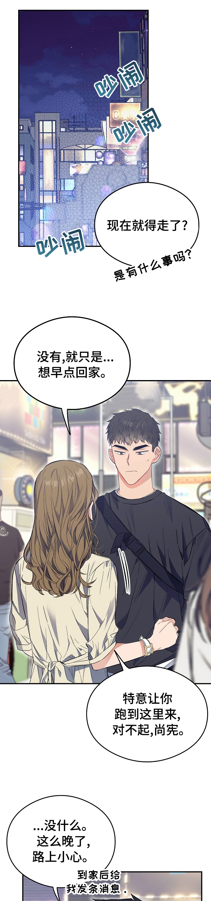 同住屋檐下第33话图