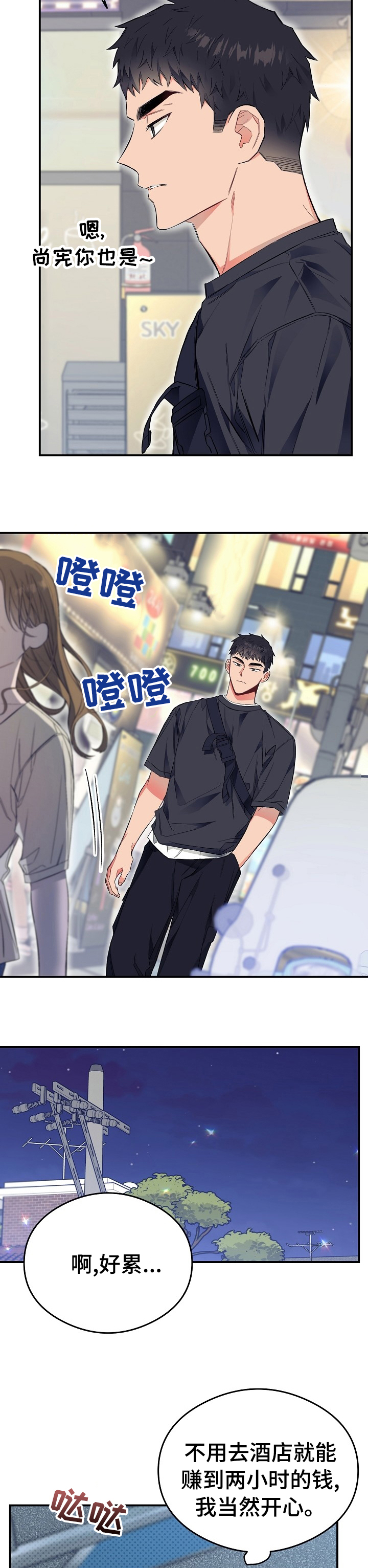 同住屋檐下第33话图