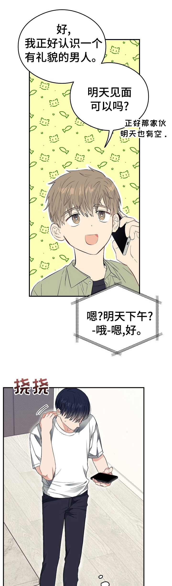 同住屋檐下第36话图