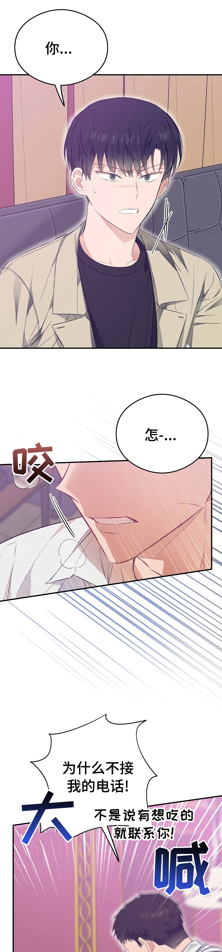 同住屋檐下第37话图