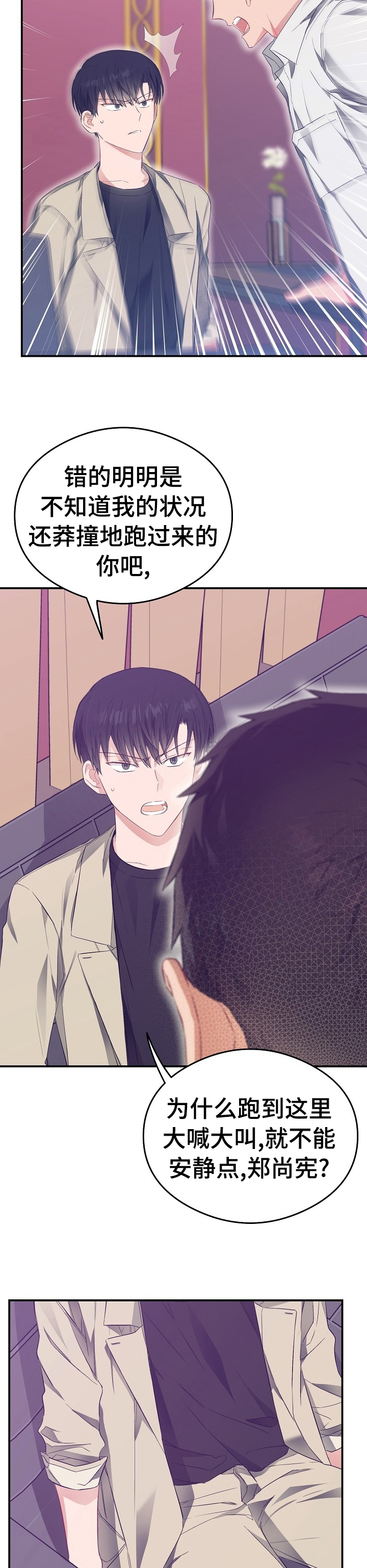 同住屋檐下第37话图