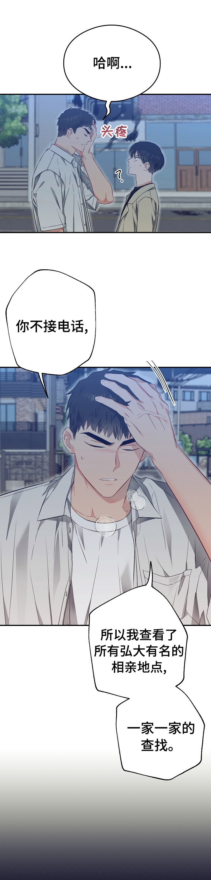 同住屋檐下第38话图