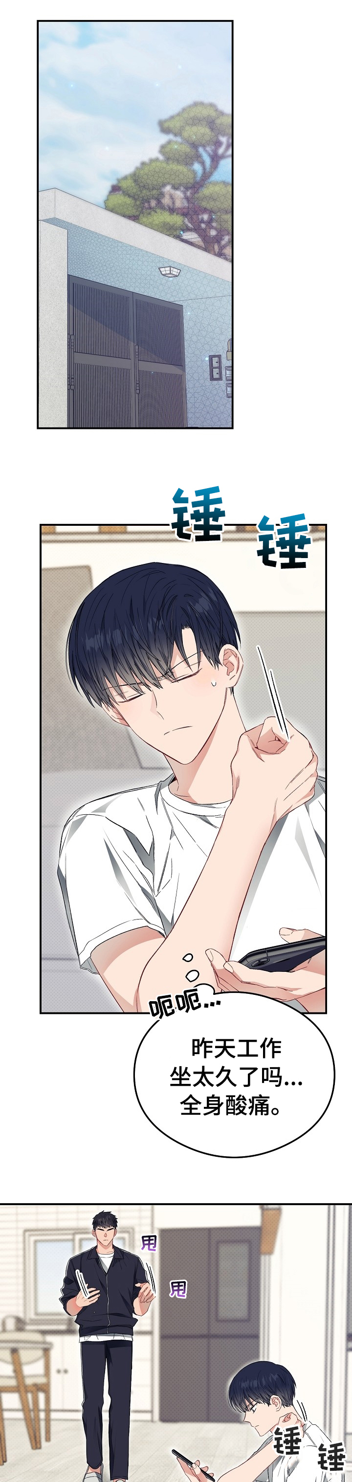 同住屋檐下第39话图