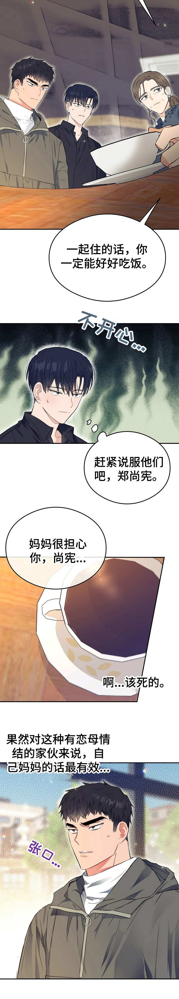 同住屋檐下第4话图