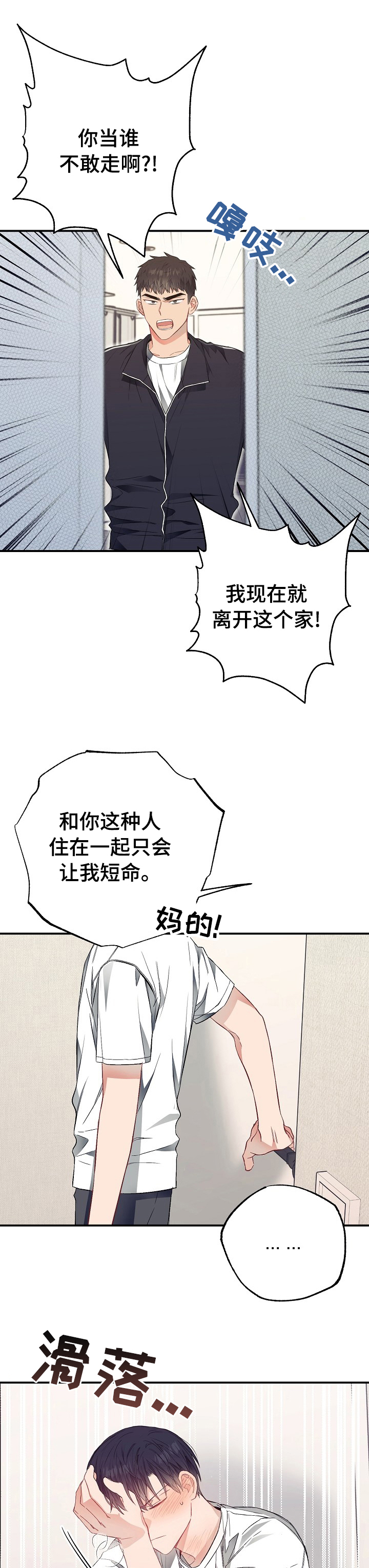 同住屋檐下第41话图