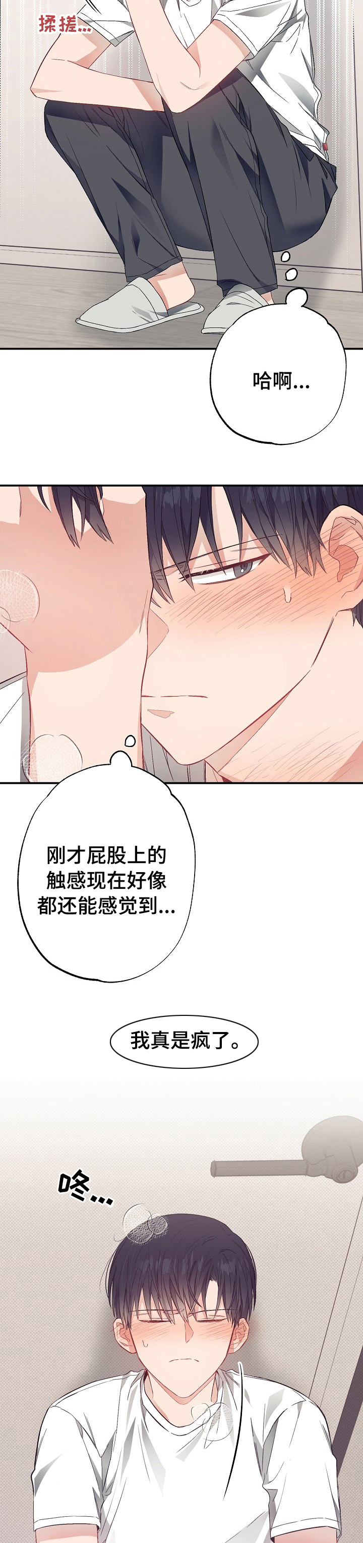 同住屋檐下第41话图