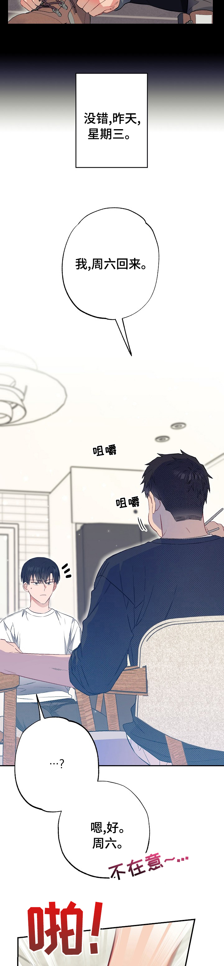 同住屋檐下第42话图